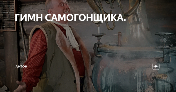 Профессиональный праздник самогонщиков