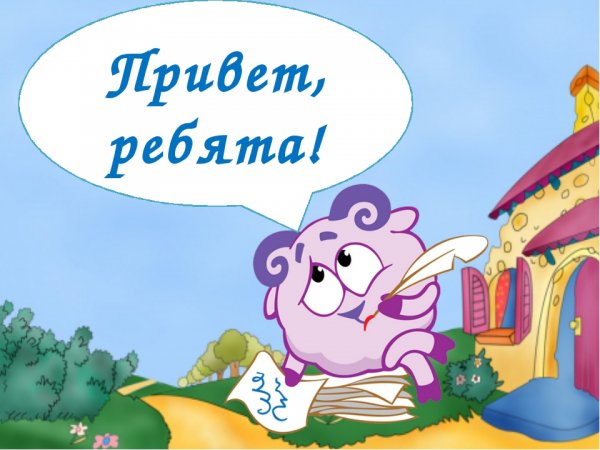 Привет ребята картинки