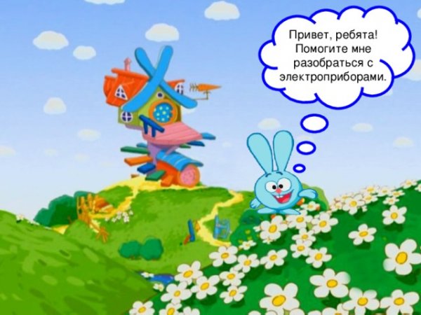 Привет ребята