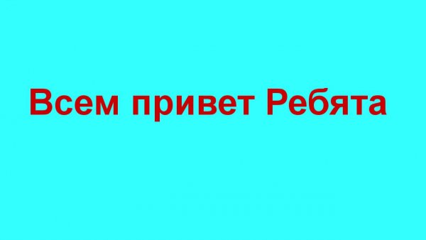 Приветчтвиедля презентации