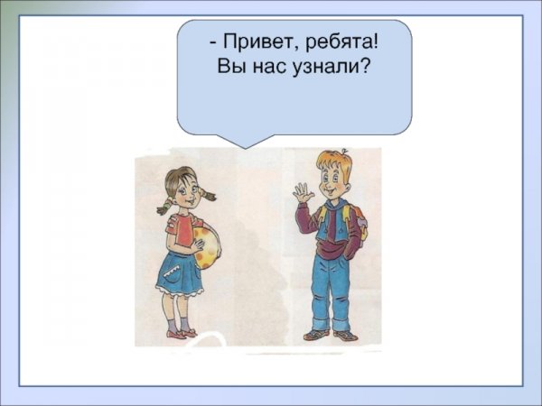 Здравствуйте ребята