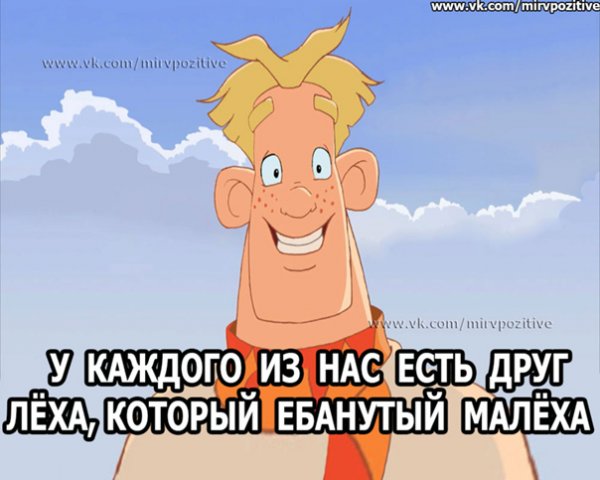Приколы про Алешу