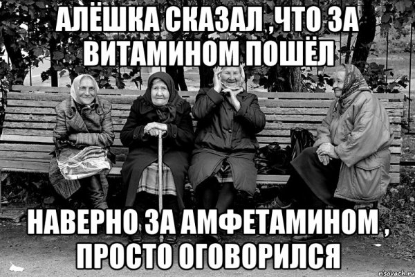 Амфетамин Мем