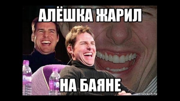 Алешка Алешка