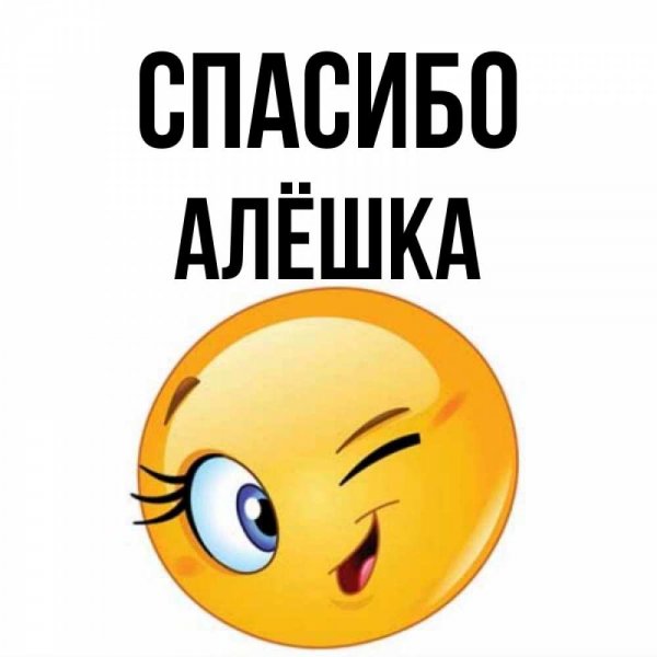 Спасибо Ирочка