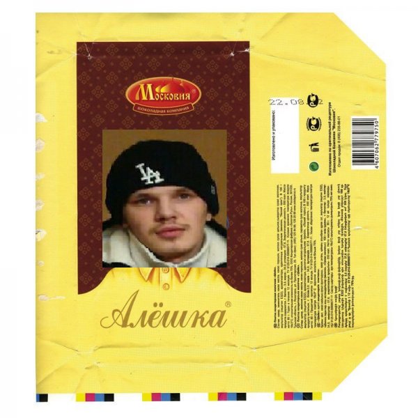 Конфеты Алешка