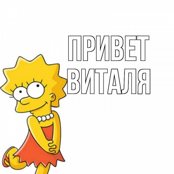Привет Оксана
