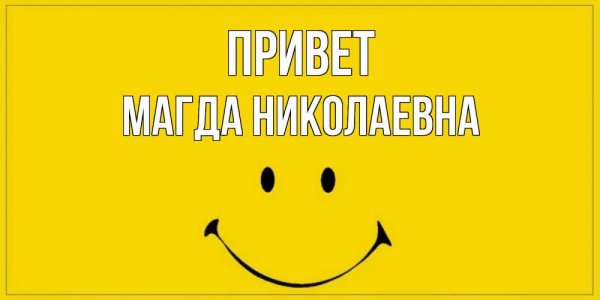 Привет открытки красивые