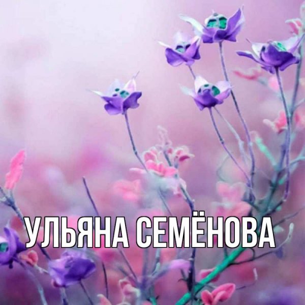 Лилия имя