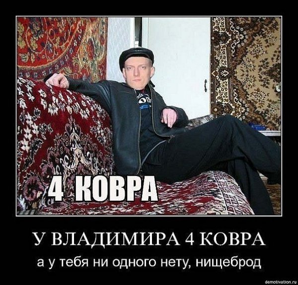 Ковер Мем