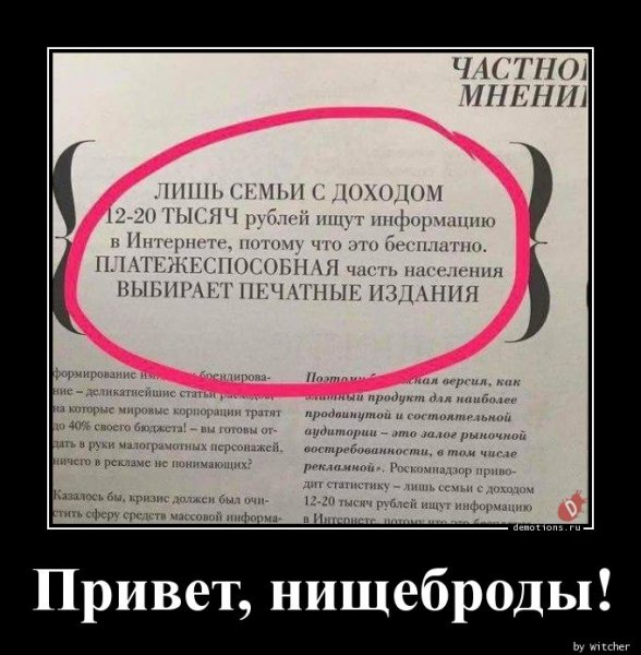 Демотиваторы нищеброды