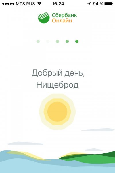 Смешные приветствия Сбербанк