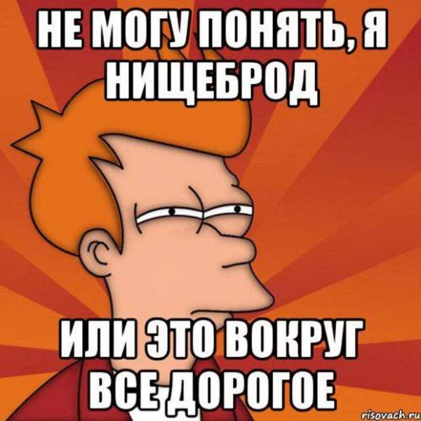 Шутки про нищебродов