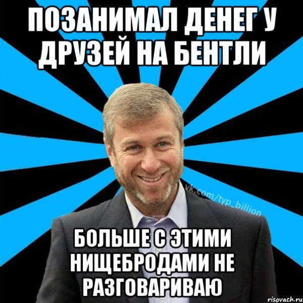 Типичный нищеброд