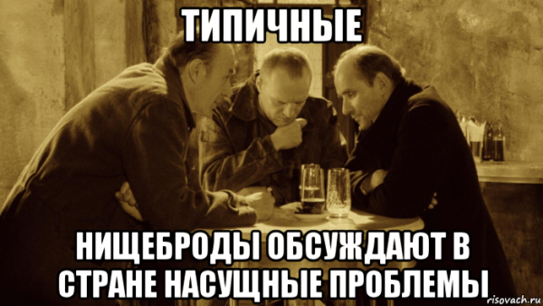 Нищеброд картинки