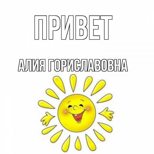 Алия картинки