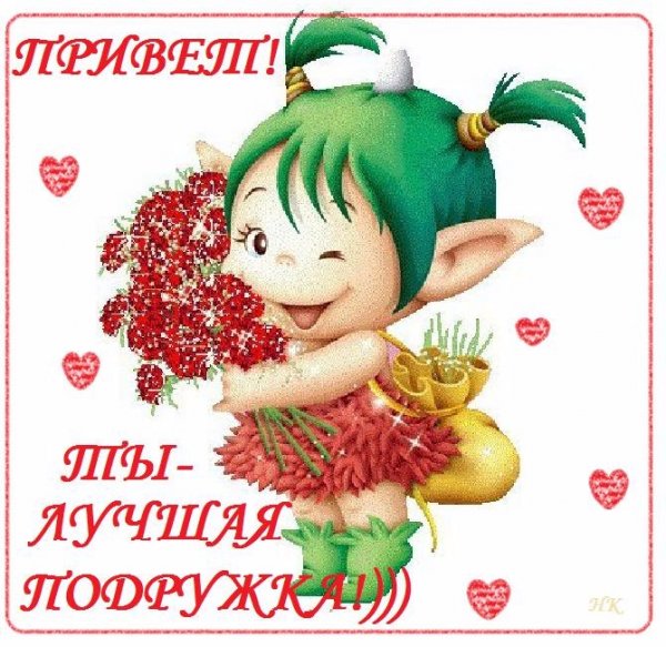 Приветик картинки прикольные