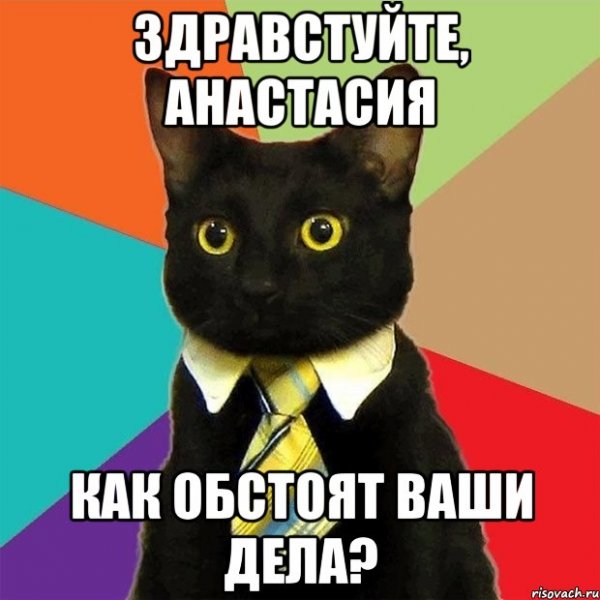 Привет Настена картинки