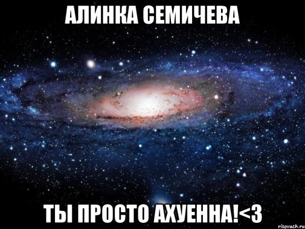 Ты просто ахуенна