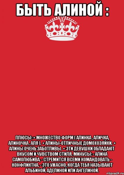 Стих про Алину смешной
