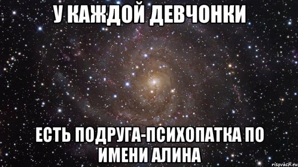 Алинка картинка