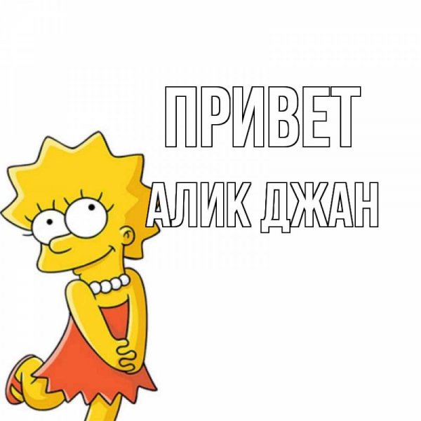 Привет Элла картинки