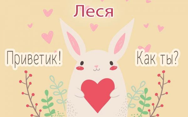 Фото с именем Олеся