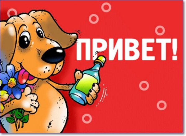 Привет картинки