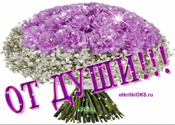 Открытка "от души!"