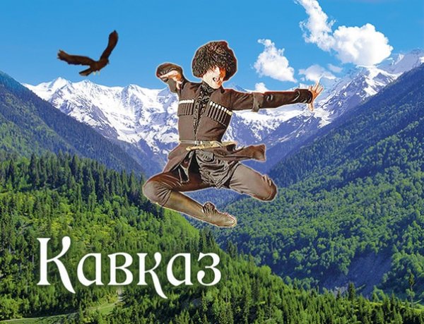 Северный Кавказ надпись