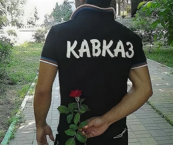 Кавказские надписи