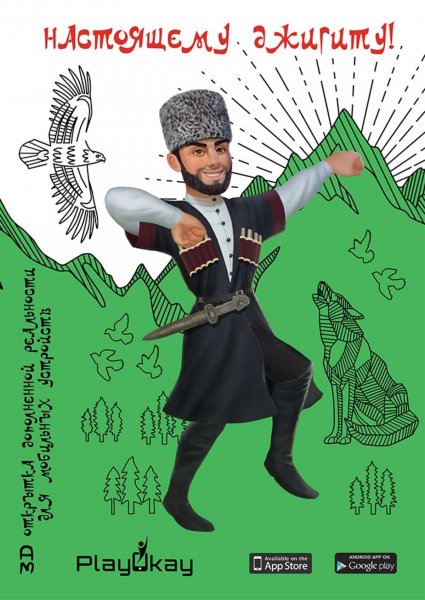 Прикольные кавказские поздравления