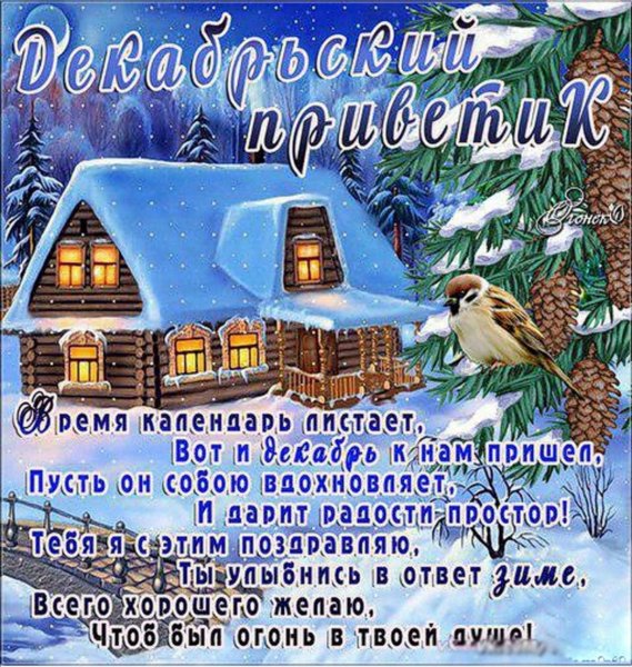 С первым днем зимы стихи