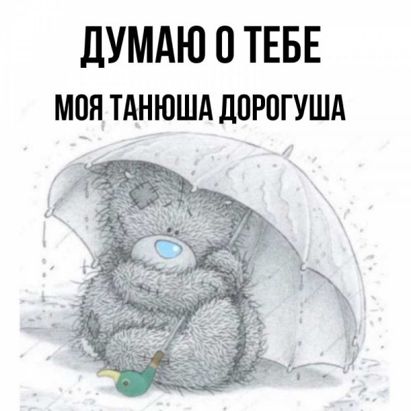 Спасибо моя хорошая
