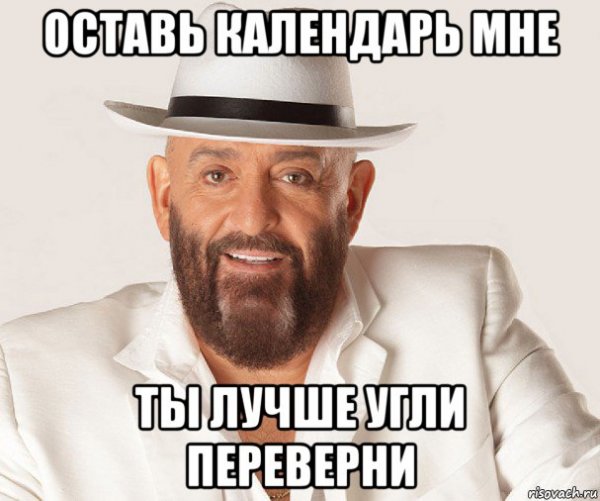 Шуфутинский Мем