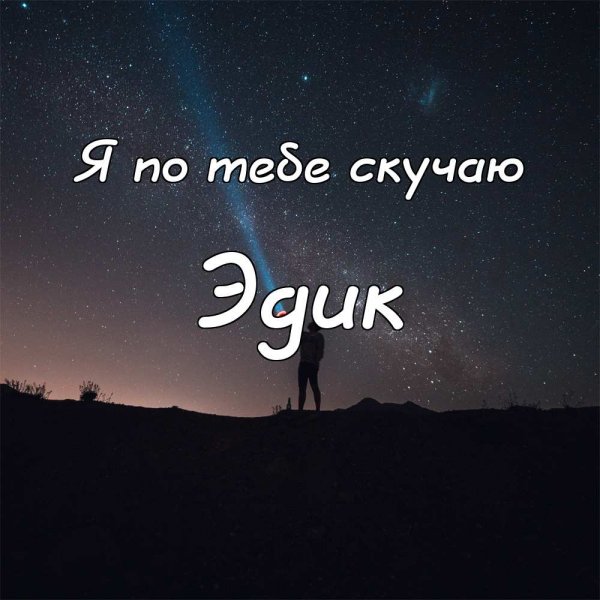 Привет Милана