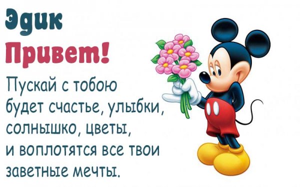 Эдик юмор