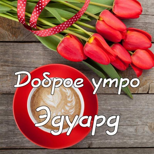 Привет как