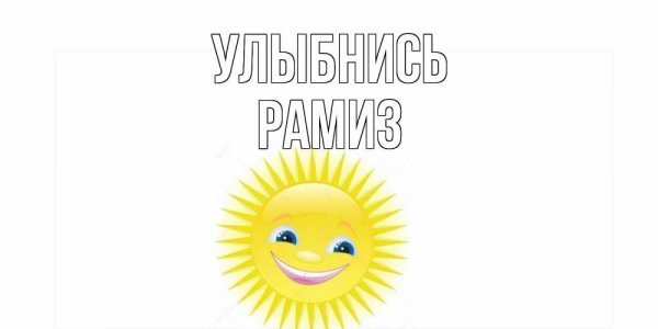 Мама улыбнись картинки