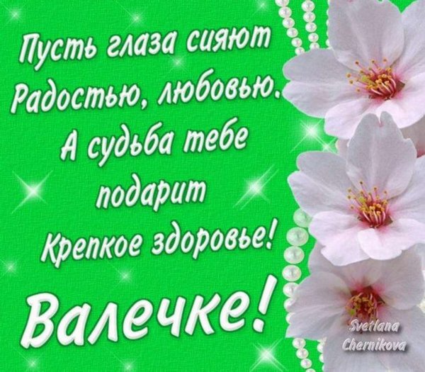 Анимация Валя