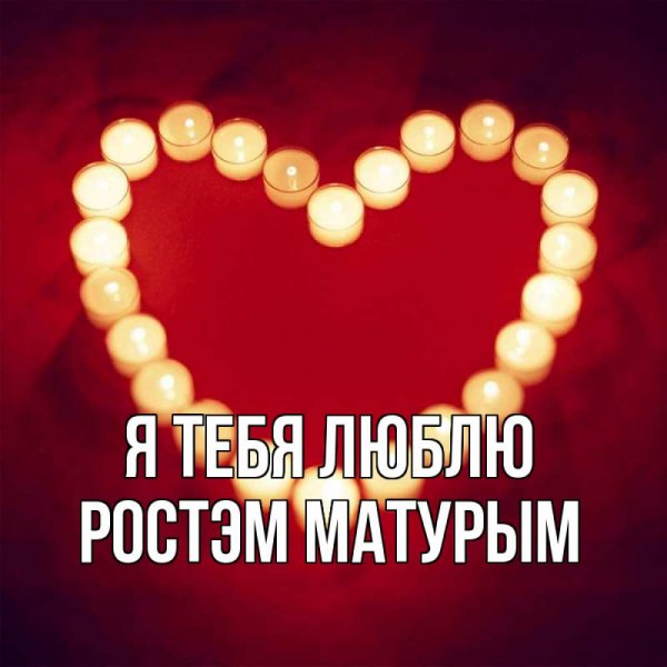 Красивые картинки для матурым