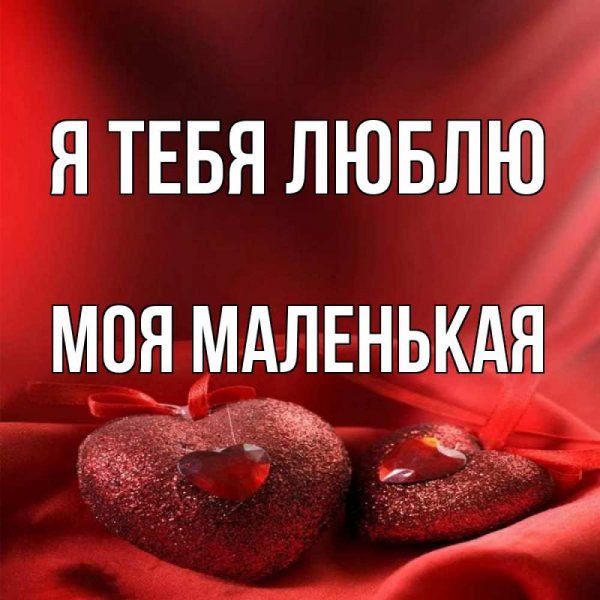 Открытка яратам сине матурым Голназым открытка
