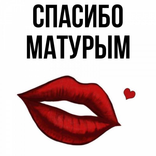 Спасибо Яночка
