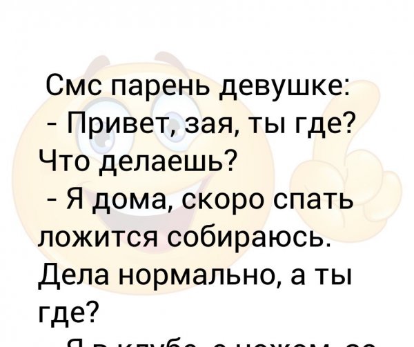 Привет зая