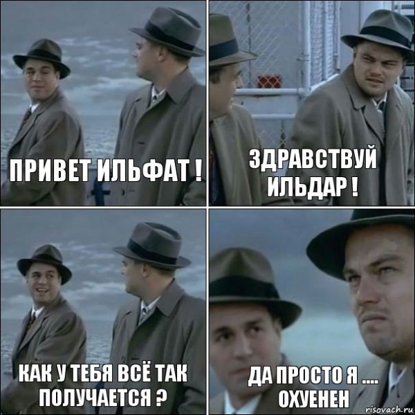 Приколы про Ильдара