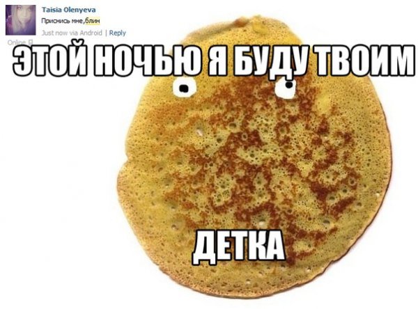 Блины прикол