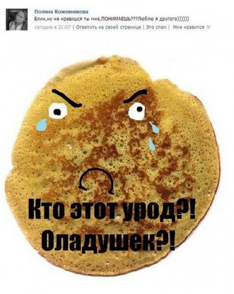 Блины прикол