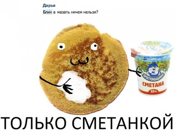 Блины прикол