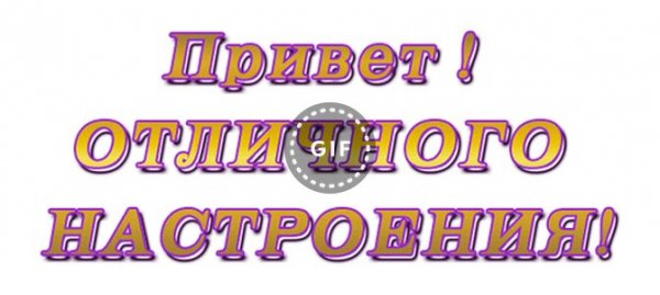 Привет картинки