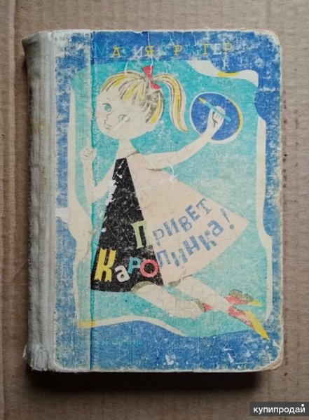 Мария Людвика Крюгер «голубая Бусинка»